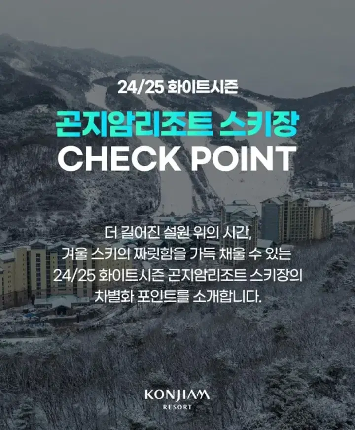 곤지암 리프트권 장비렌탈권